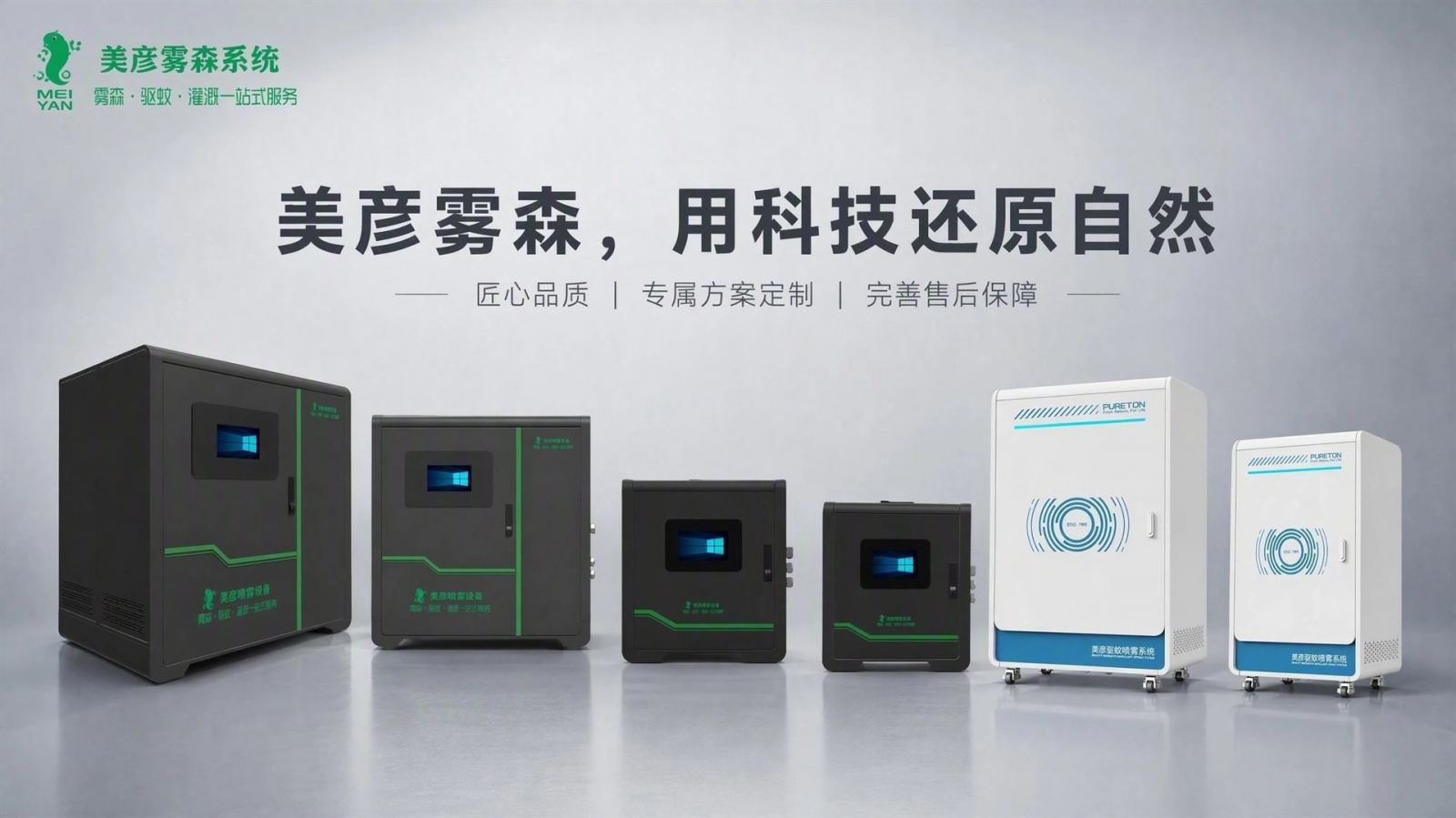 五指山车间厂房喷雾降温系统