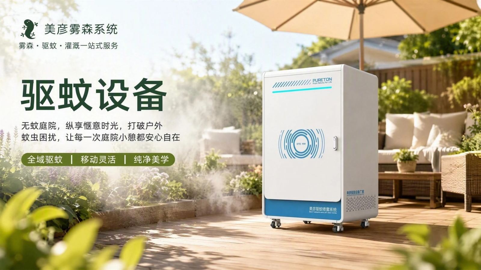 五指山社区景区驱蚊系统