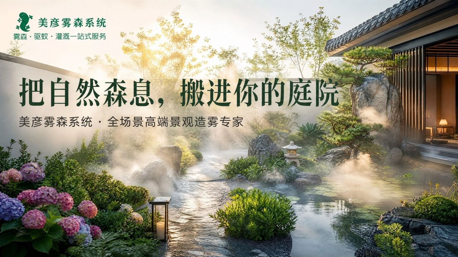 五指山景观造雾系统